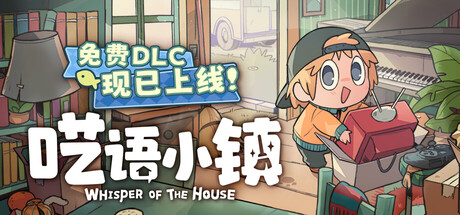 呓语小镇|官方中文|Build.25181306+全DLC|解压即撸