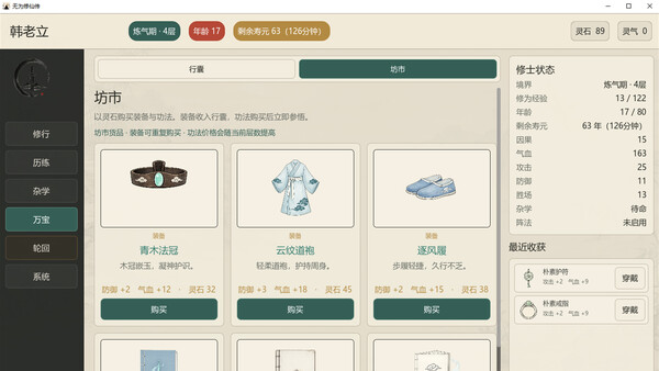无为修仙传|解压即撸| Build.25410318 |官方中文-全DLC