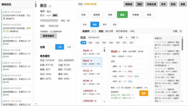 挂机修仙|解压即撸| V1.0.115 |中文最新版-天地炼魂-法术激荡