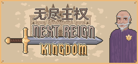 无尽王权|官方中文|Build.25156796+全DLC|解压即撸
