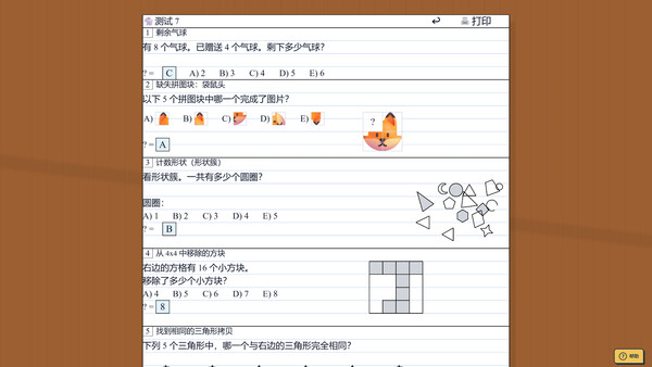 教孩子学数学|解压即撸| Build.25273898 |官方中文