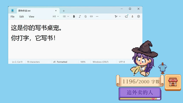 摸鱼作家|解压即撸| Build.25313186 |官方中文