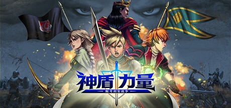 神盾力量 斯考利安战争|官方中文|Build.25045811+全DLC|解压即撸