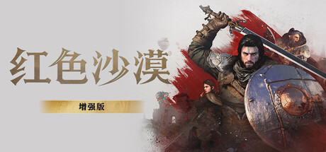 红色沙漠增强版 虚拟机版|Build.25116796-V2.01.00+预购特典+全DLC|解压即撸