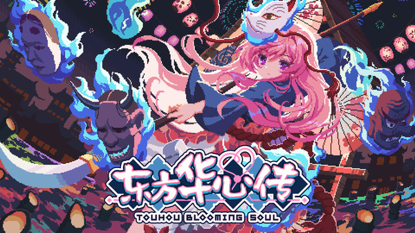 东方华心传/Touhou Blooming Soul|解压即撸| V0.7.5c |中文-全DLC