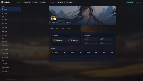 九霄仙途|解压即撸| Build.25218754 |官方中文
