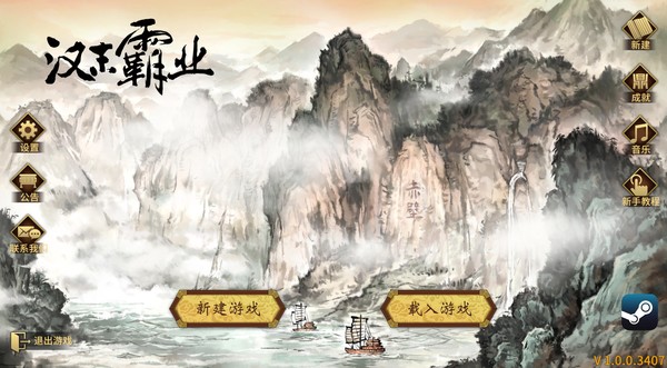 三国志汉末霸业|解压即撸| Build.25455341 |豪华中文-水浒英雄传DLC+全DLC