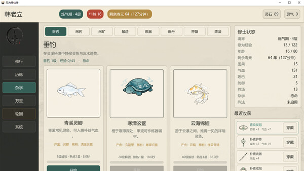 无为修仙传|解压即撸| Build.25410318 |官方中文-全DLC