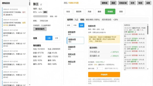 挂机修仙|解压即撸| V1.0.115 |中文最新版-天地炼魂-法术激荡
