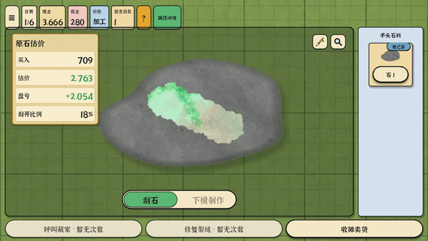 赌石之王|解压即撸| Build.25224420 |官方中文