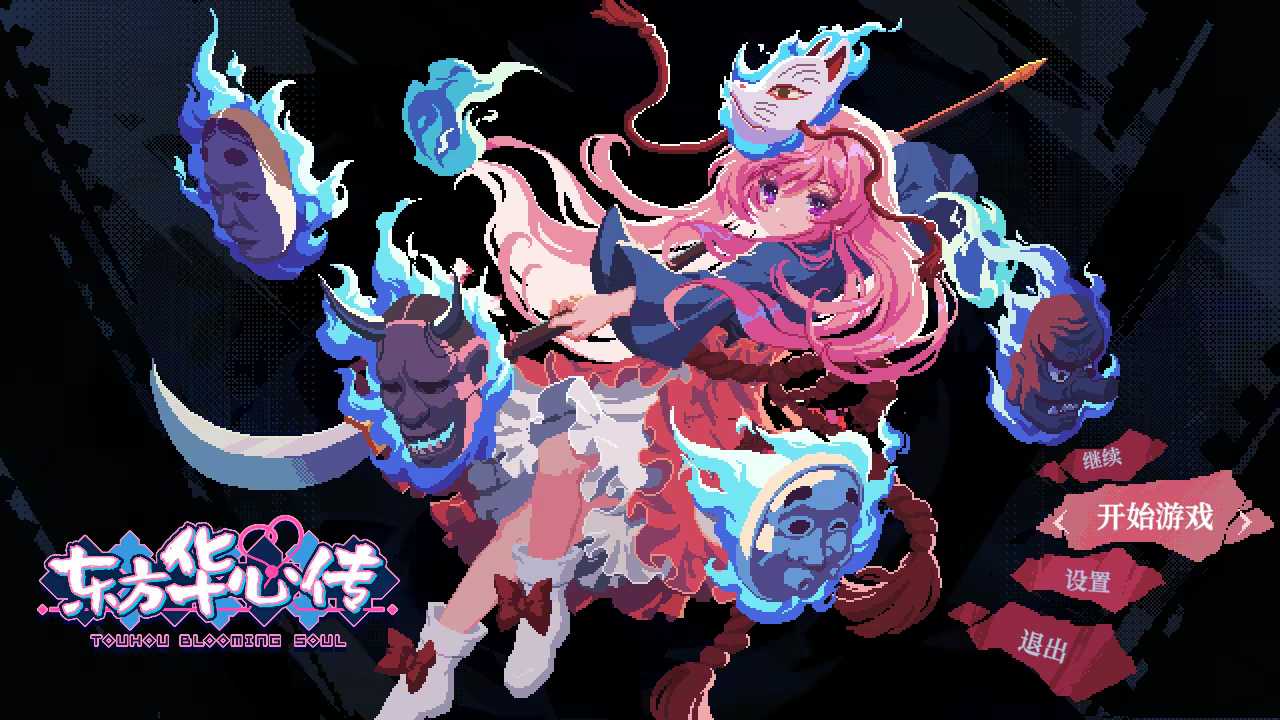 东方华心传|豪华中文|Build.25141391-魂刃绽放-幻影乱舞+全DLC-支持手柄|解压即撸