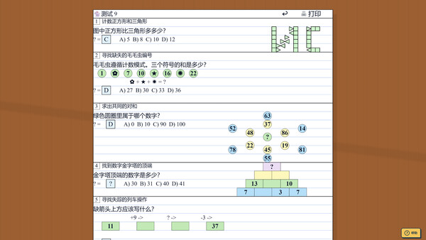 教孩子学数学|解压即撸| Build.25273898 |官方中文