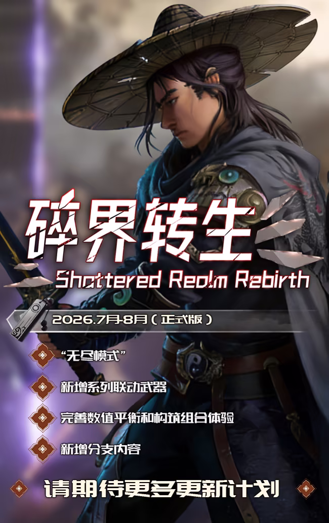 琉隐 碎界转生|豪华中文|Build.23225674-暗影流光-破界斩神+全DLC-支持手柄|解压即撸