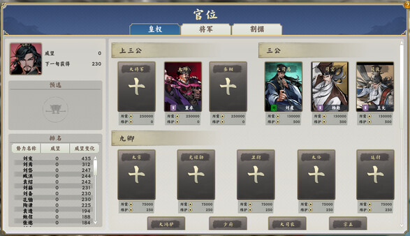 逐鹿汉末:三国|解压即撸| Build.25403929 |中文-全特典武将DLC+全DLC