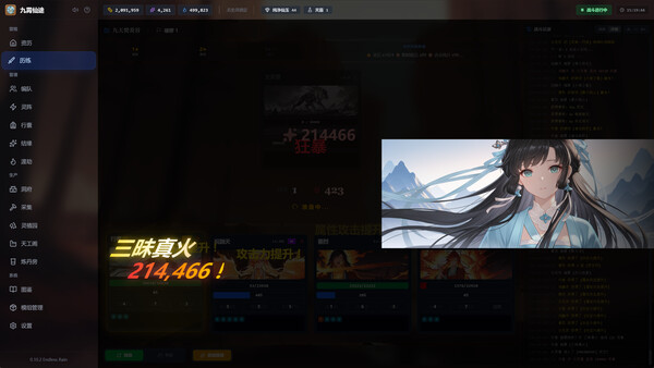 九霄仙途|解压即撸| Build.25218754 |官方中文