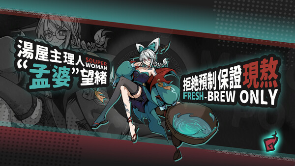 孟婆靓汤|解压即撸| Build.25542266 |中文-全DLC