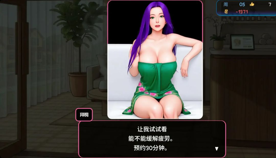 【PC】日系SLG 私密按摩 v1.0.06 官方中文步兵版