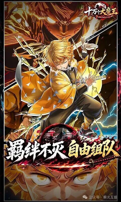 鬼灭之刃-十万个大魔王 v1.0 内置菜单【无敌+秒杀，悬浮窗开启】