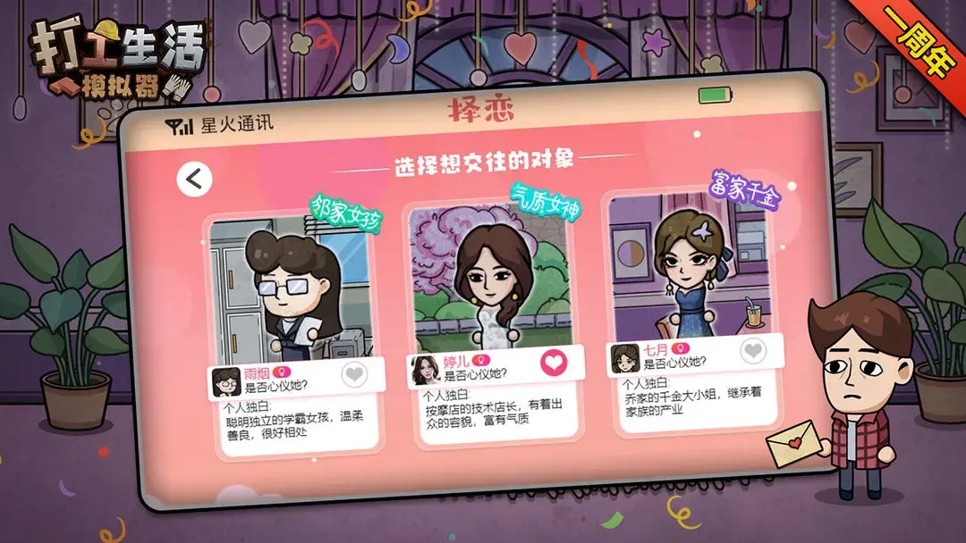 【手游】打工生活模拟器 v2.1.58_免广告【设置里有GM工具】 中文版_V2.1.58