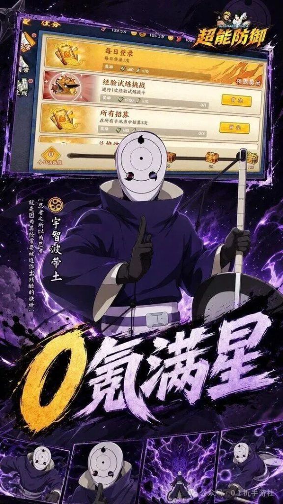 火影忍者–超能防御 内置菜单【秒杀+无限技能，无限技能局外开】