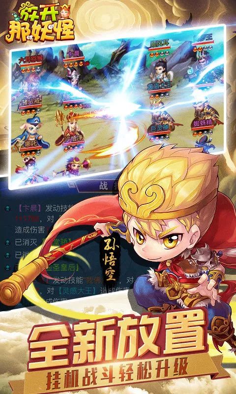 放开那妖怪 内置菜单【无敌+秒杀】