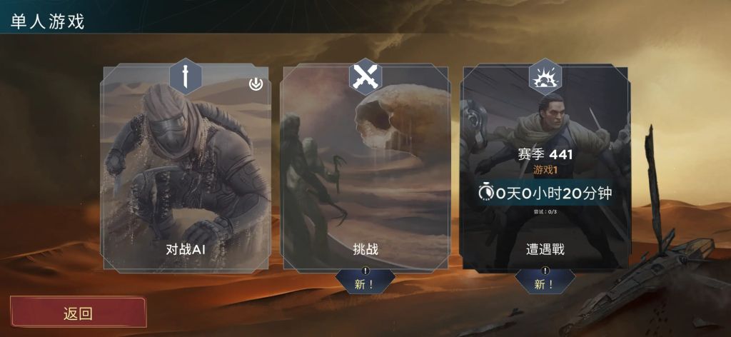 沙丘：帝国 v4.1.2.1808 完整移植
