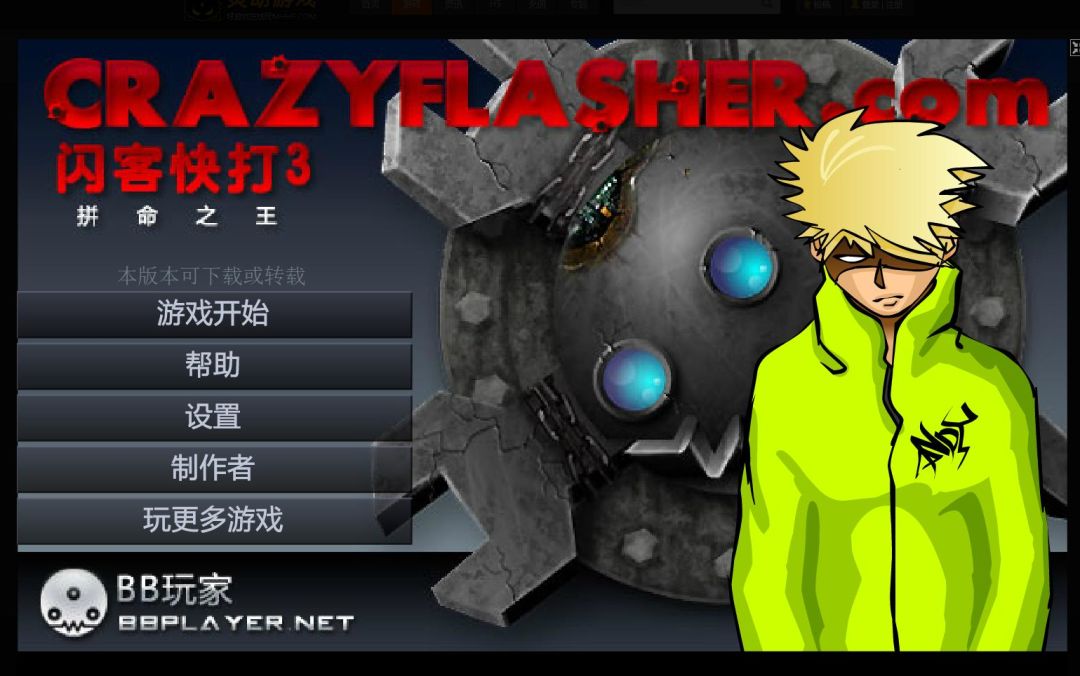 闪客快打3修改版【安卓Flashi游戏】
