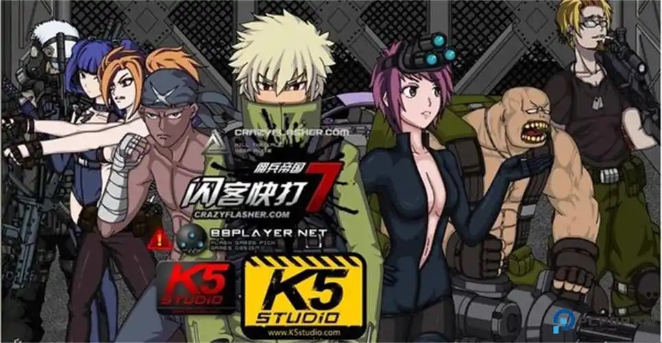闪客快打7无敌版【安卓Flashi游戏】