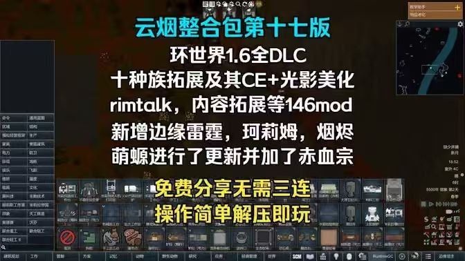 边缘世界/环世界/RimWorld|1.6全DLC云烟Mod整合包第十七版 MOD