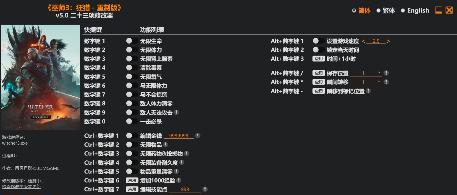 巫师3 狂猎 重制版|修改器