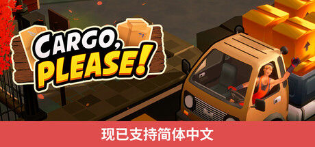 货物请签收|解压即撸| Build.25451010 |官方中文