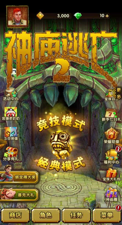 神庙逃亡2 v1.1370- 解锁无限资源【挂梯子进，部分内购不可用，比如礼包，其余都可以，低调使用有检测】
