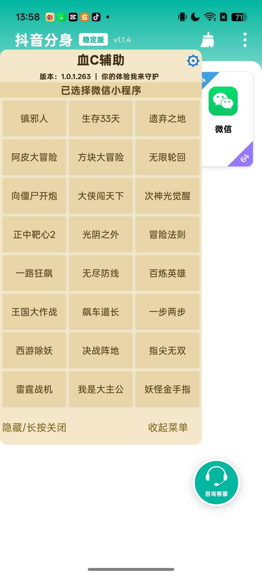 10.10更新 安卓端 微信/抖音 小程序版本游戏 内置多功能菜单 包括镇邪人/向僵尸开炮/生存33天等游戏