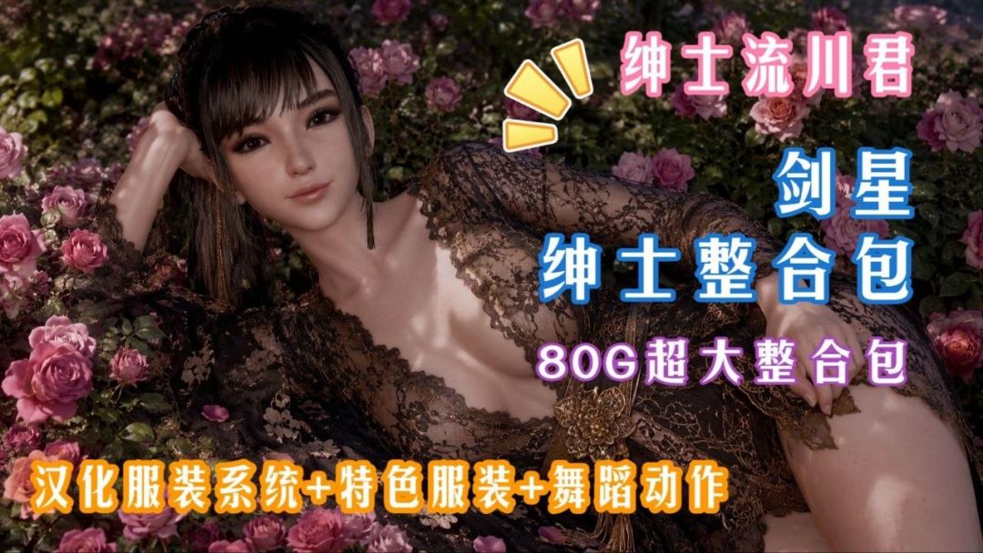 剑星|绅士Mod整合包_10.9新增额外内容 MOD
