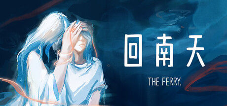 回南天 The Ferry|解压即撸|回南天/The Ferry|官方中文|Build.25503839