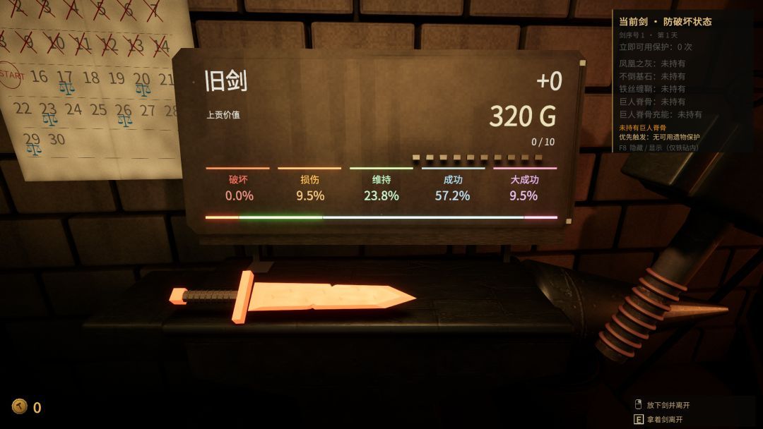 铸剑纳贡/forgetax｜【亲测可用】显示保护次数的mod，不影响游戏平衡 MOD
