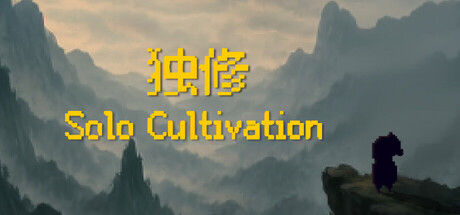 Solo Cultivation 独修|解压即撸| Build.25758981 |官方中文