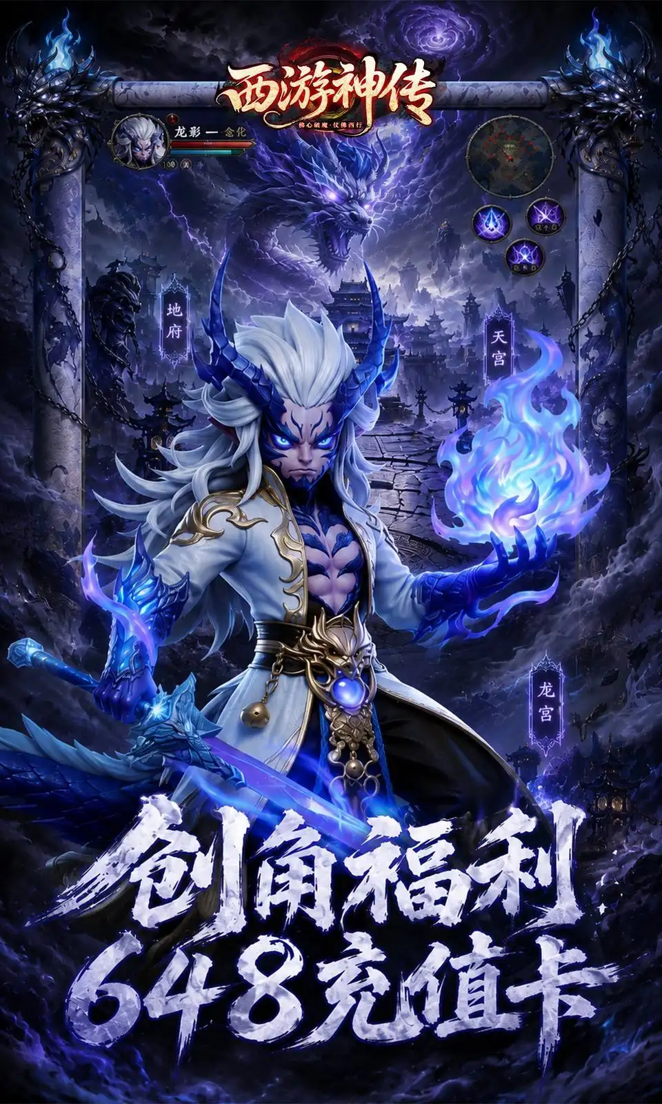 【手游】西游神传_内置超级_无敌+超级倍攻 中文版