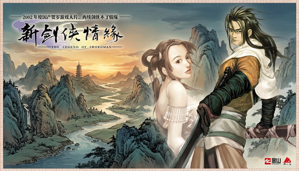 新剑侠情缘 三部曲|官方中文|移植版