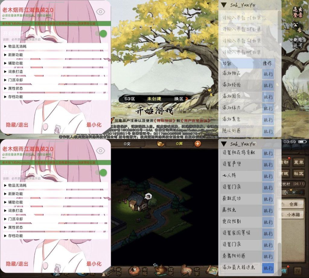 烟雨江湖 内置菜单版【这个与之前钓鱼版的存档不互通，如果后续收费直接卸载即可】