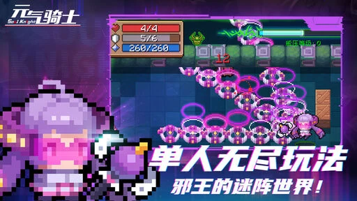 【手游】元气骑士 v8.6.0_内置多功能菜单 中文版_V8.6.0