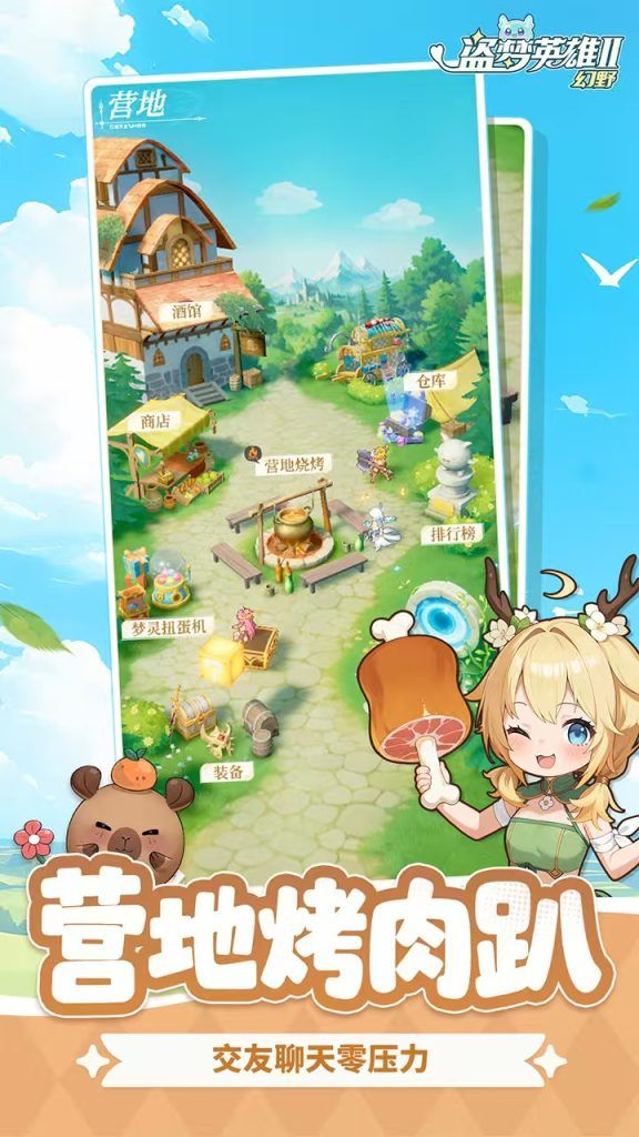 盗梦英雄2：幻野 v1.000.097 内置作弊菜单【深渊关卡会和谐】