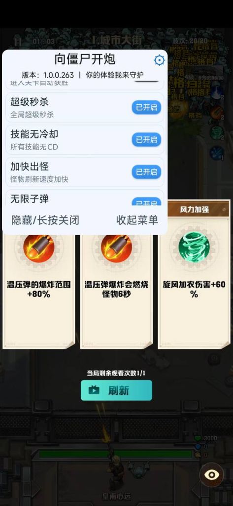 【安卓+苹果】向僵尸开炮 内置作弊菜单【勾选无限技能即可】