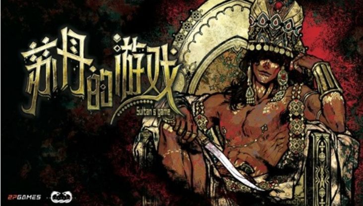 安卓 苏丹的游戏+超级满配存档 steam移植