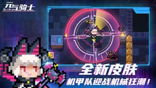 【手游】元气骑士 v8.6.0_内置超多功能 中文版_V8.6.0
