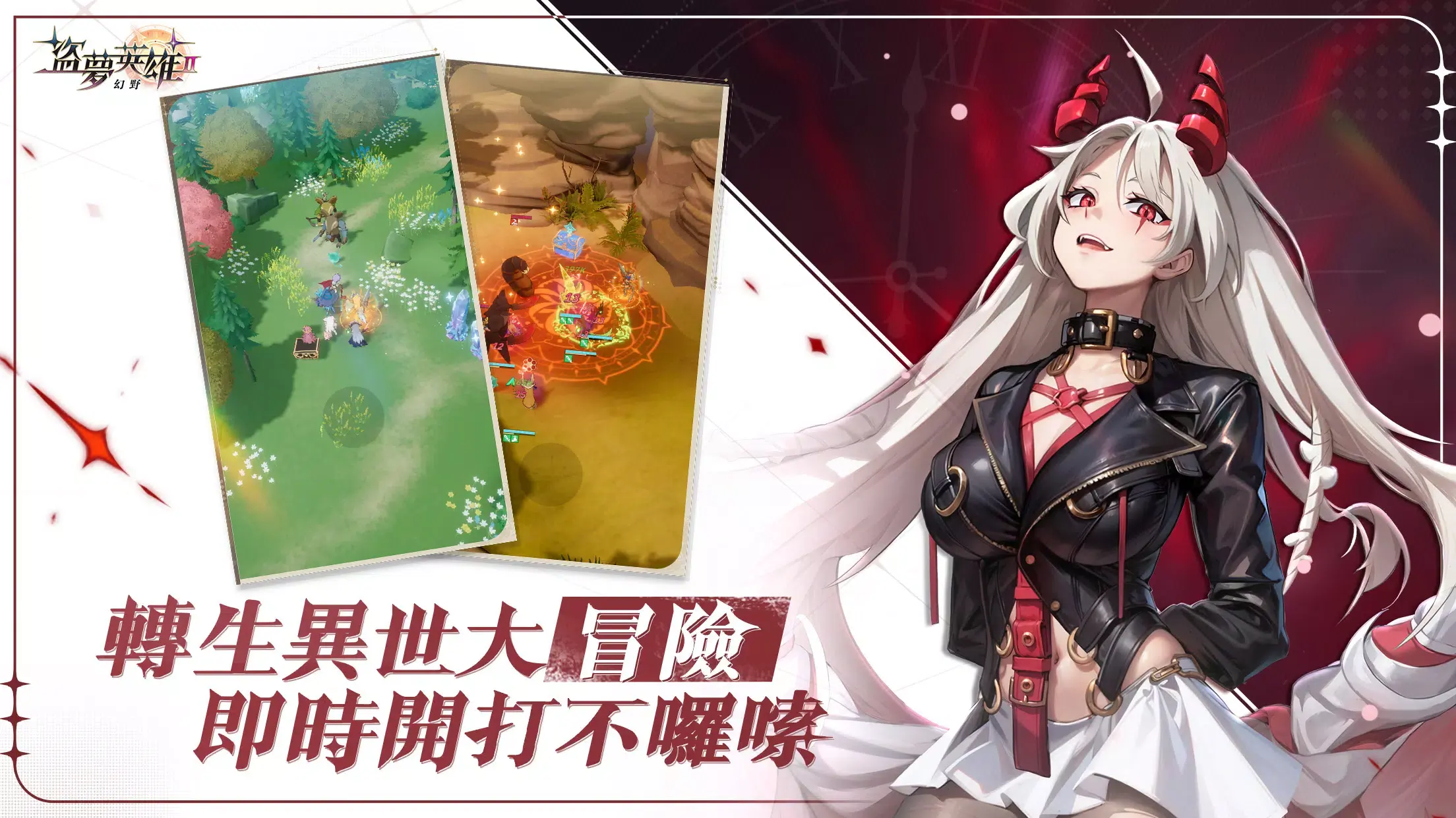 【手游】盗梦英雄2：幻野 v1.000.097_内置作弊菜单 中文版_V1.000.097