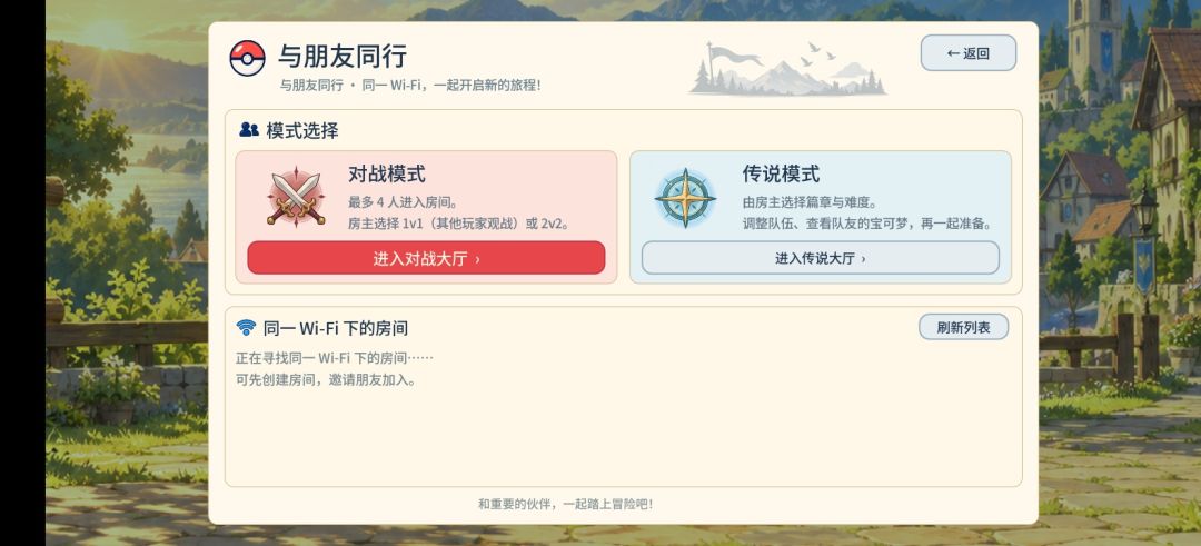 【手游】宝可梦羁绊之旅，支持联机_V1.0.4_中文