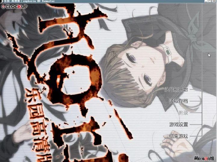 【PC+安卓】虚拟终点 – 乐园之扉 乐园 HD euphoria HD Remaster 汉化步兵版