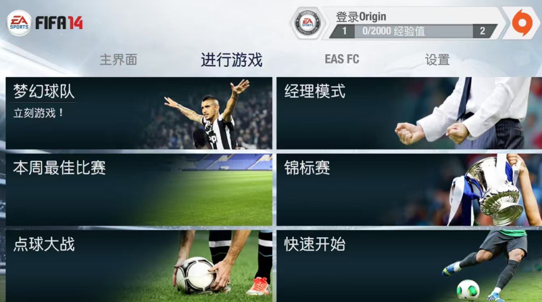 【手游】FIFA14(ARM64优化版)_V1.3.6_中文