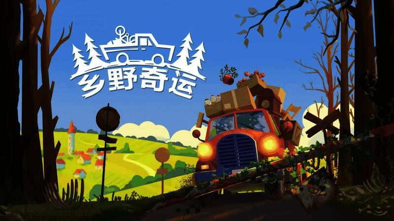【手游】乡野奇运,支持手柄_V0.9.52_中文